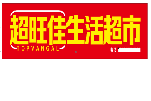 黄石设计门头的巧思。