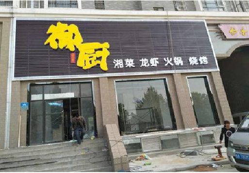 黄石彩钢扣板门头有哪些工艺？