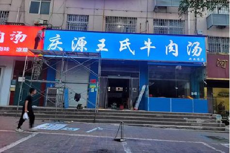 黄石喷绘招牌