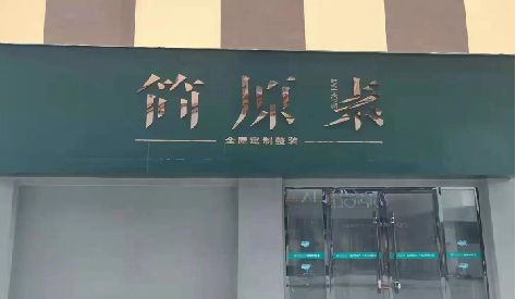 黄石门头设计与商业空间的纽带。