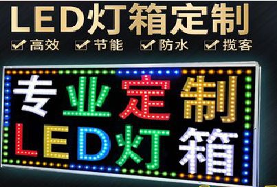 黄石LED招牌制作工艺与方法。