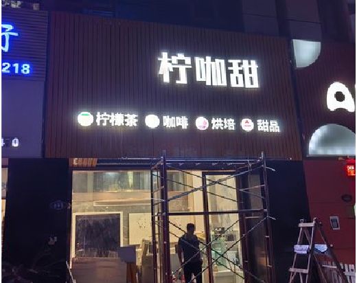黄石门头招牌制作安装知识。