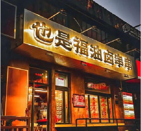 黄石店招的类型