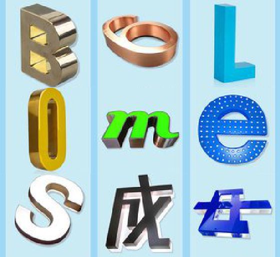 黄石门头广告字的种类。