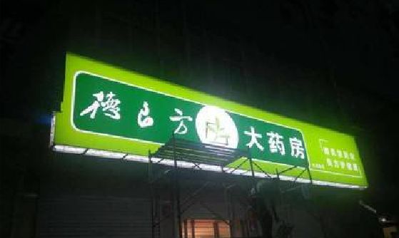 黄石灯箱门头该如何来固定呢？