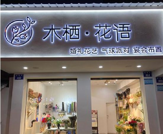 黄石各类广告招牌制作标准。