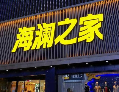黄石品牌连锁店常用的几种广告招牌的类型。