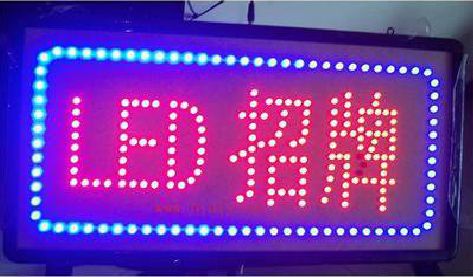 黄石LED招牌制作工艺与方法。