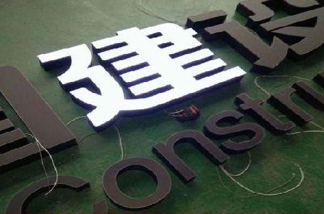 黄石黑白板亚克力发光字的优缺点？