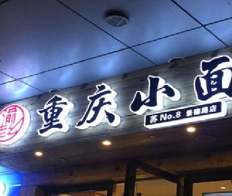 黄石影响发光字招牌日耗电量的因素有哪些？